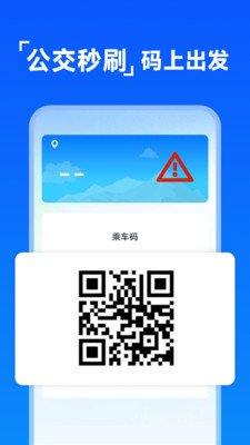 公交乘车码扫扫app v1.0.0