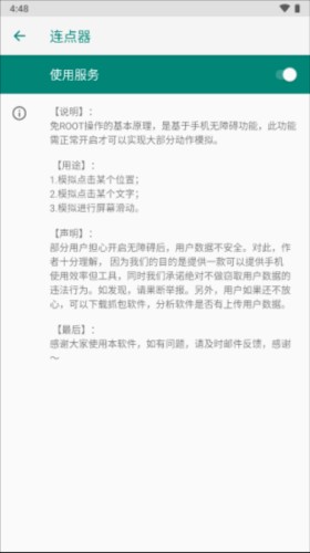 小奕连点器app图片4