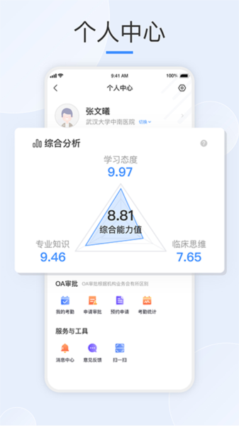 治趣医教云APP官方最新版