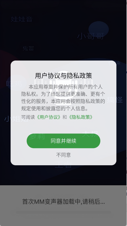 MM变声器