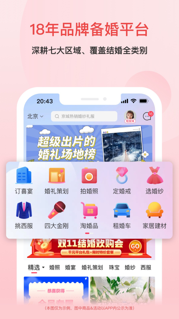 婚芭莎 v7.74.0