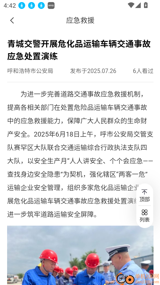 青城义警最新版