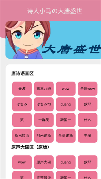 小马唐盒赛马娘语音盒