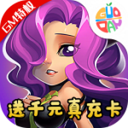 巨人来了满v版