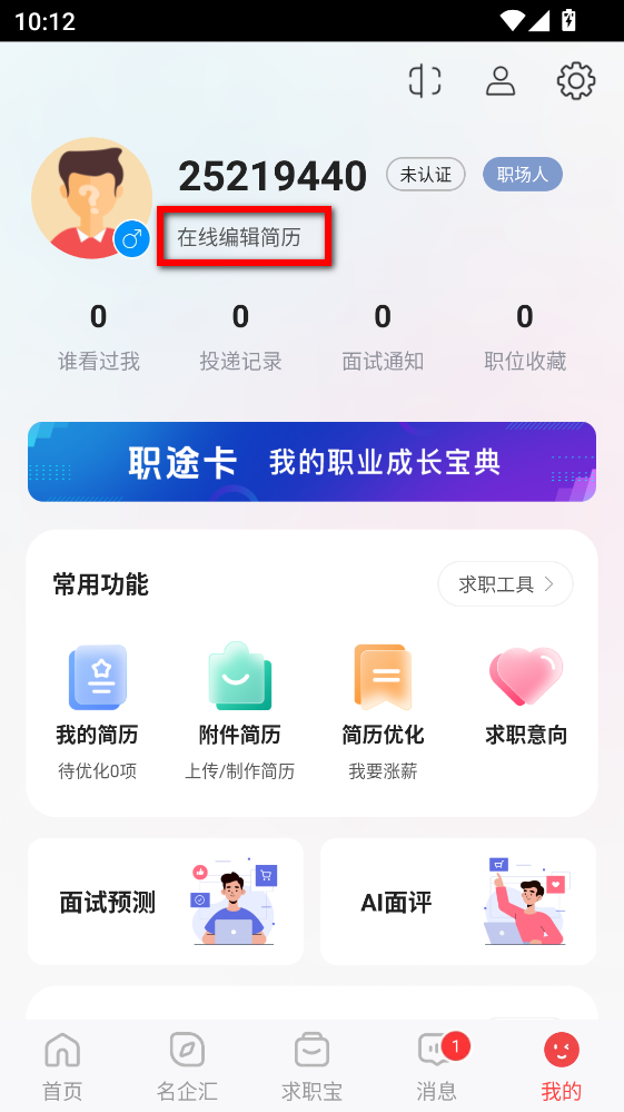 一览职业app官方版