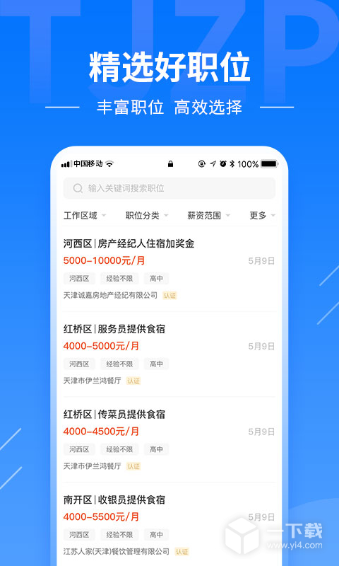 天津直聘网 v2.9.6最新版下载