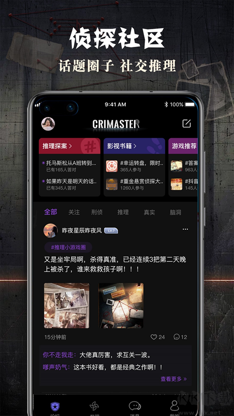 侦探联盟最新版v1.9.8安卓版 