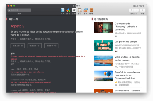 西语助手app3