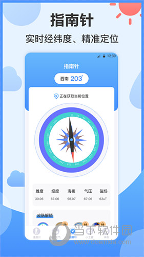 指南针AI温度计
