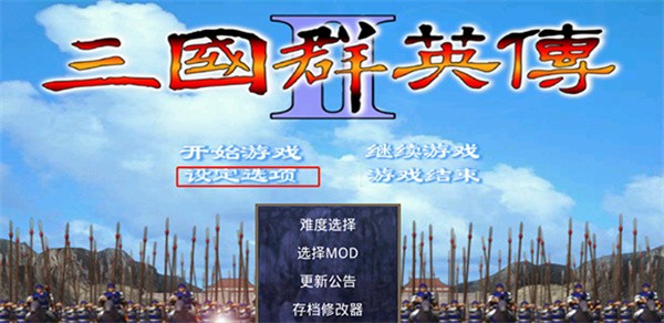 三国群英传2