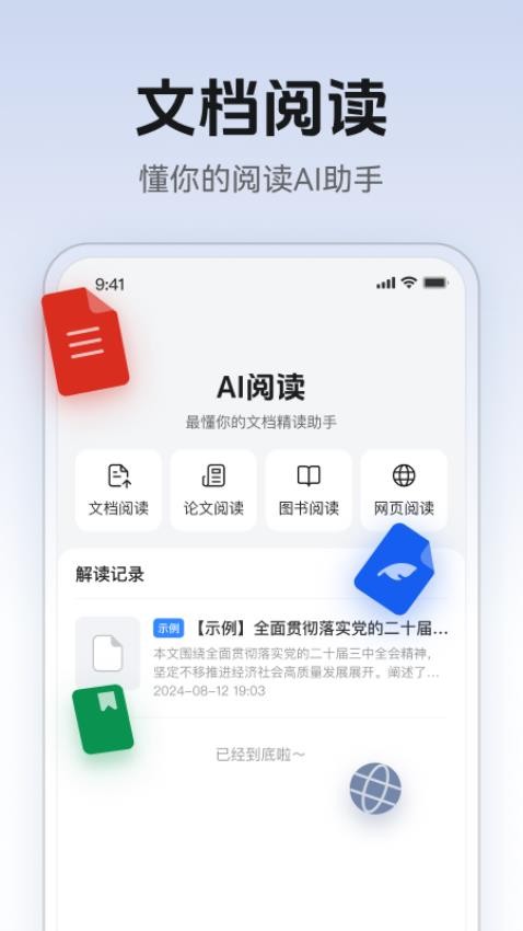 AI万能PPT手机版