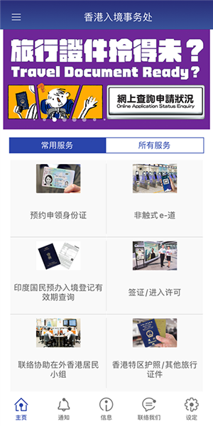 香港入境事务处app v2.9.8