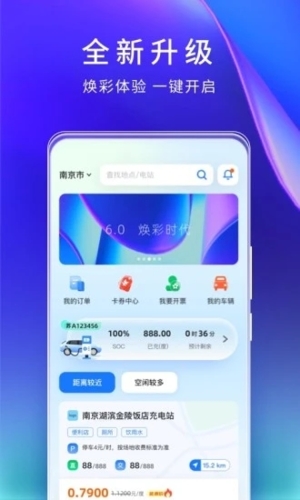 云快充app v7.0.8