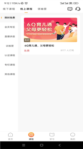 6Q超级爸妈app113