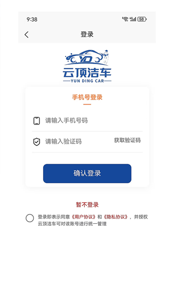 云顶洁车APP1