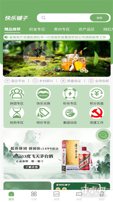 快乐铺子截图1