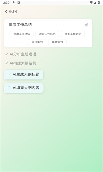 秒出PPT官网版
