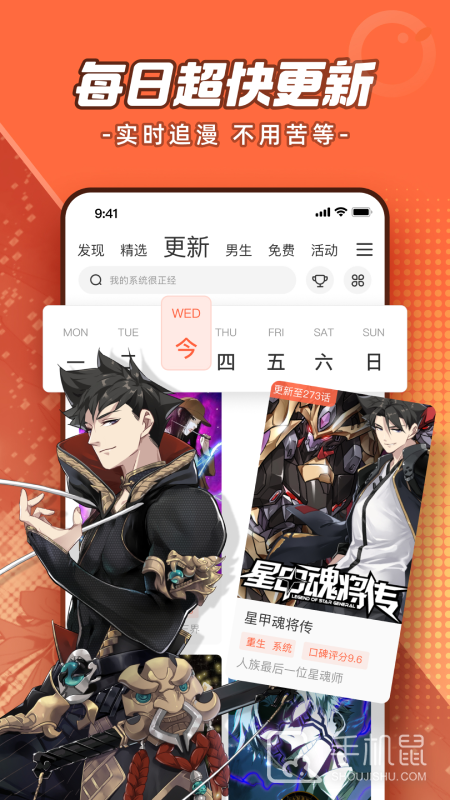 腾讯动漫 v12.10.8