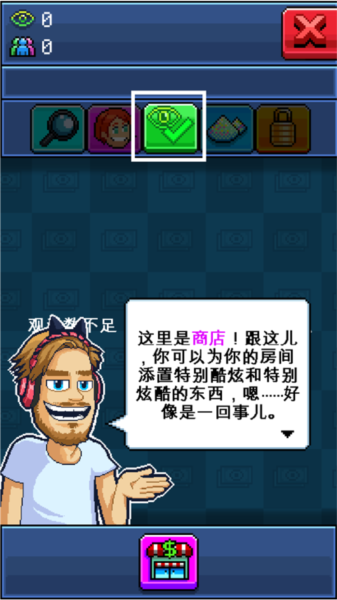 油管主播模拟器中文版截图8