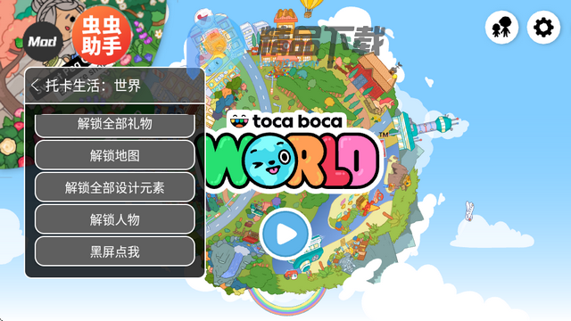 托卡生活世界内置存档