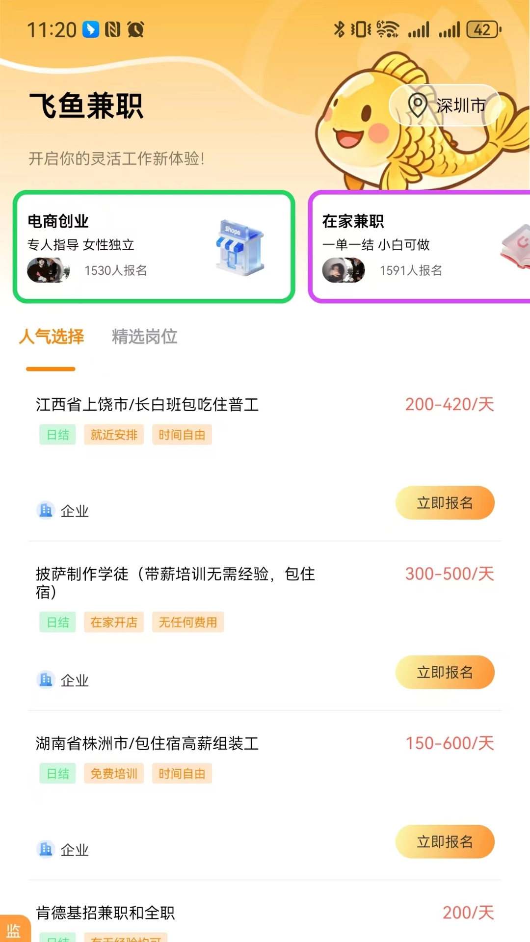 飞鱼兼职app v1.0