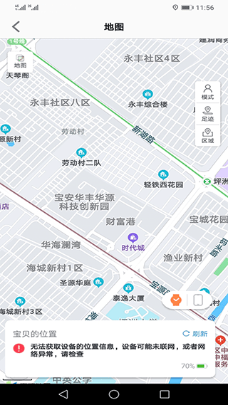 安全守护2儿童手表app v4.0.4
