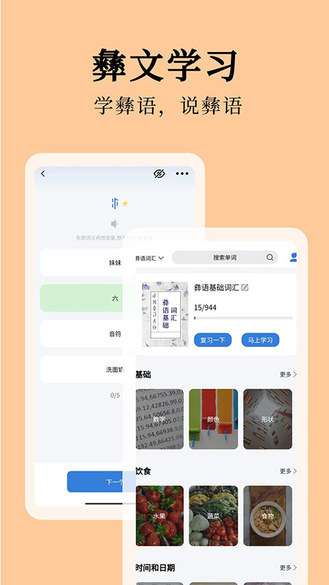 彝文翻译通app官方版下载截图