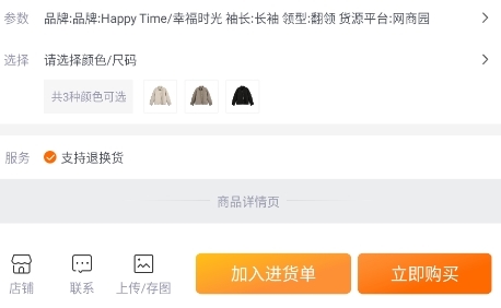 网商园怎么联系卖家