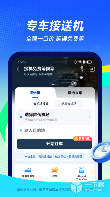 航班管家 v8.7.7.6最新版下载