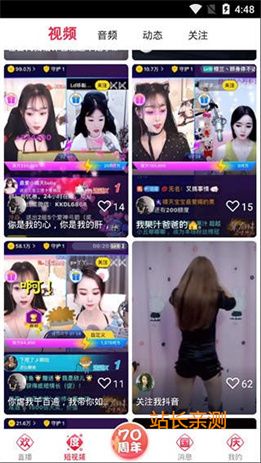 情迷直播app下载截图1