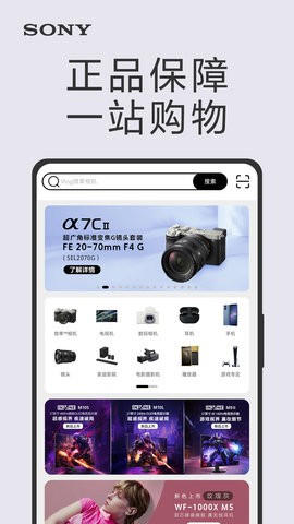 索尼中国 v6.8.3