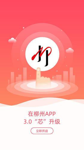 在柳州app v5.1.6