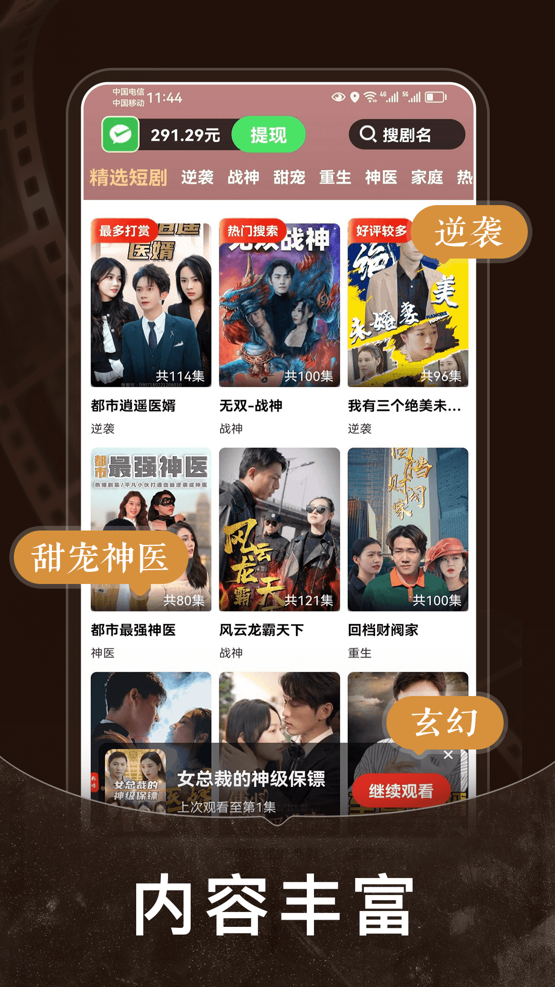 免费短剧之家app v3.3.13