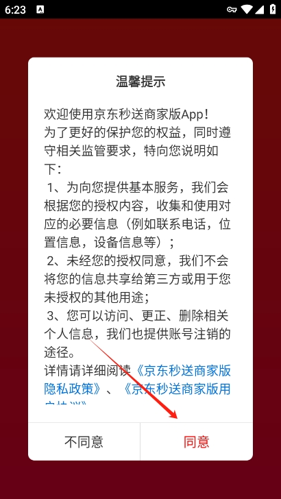 京东外卖商家app下载安装官方版（京东秒送商家）图片2