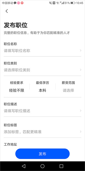 猎聘企业版app怎么登录截图3