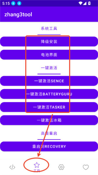 zhang3tool最新版本软件截图3
