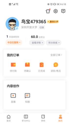 深i学最新版操作流程1