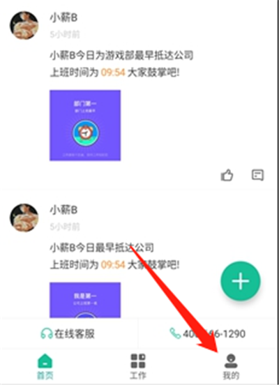 薪人薪事