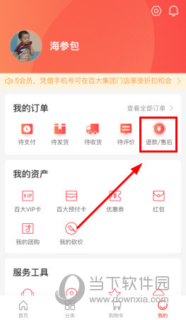 点击“我的订单”一栏中的“退款/售后”选项