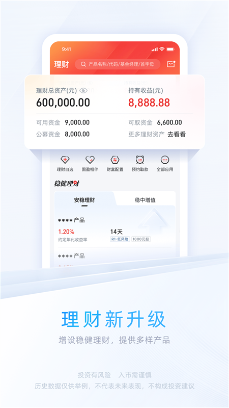 中信证券APP1