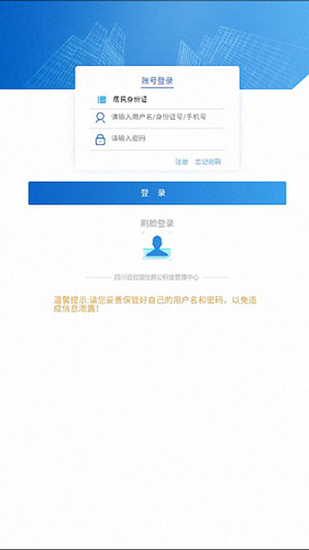 四川省级住房公积金APP v2.3.5