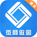 微商做图最新版  V1.12.3下载