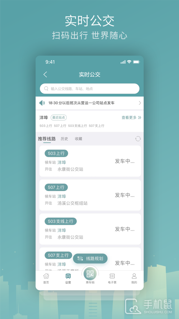 金华行 v5.9.0
