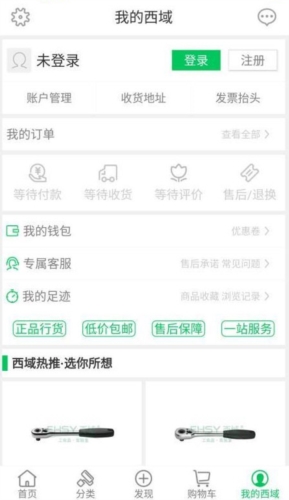 西域