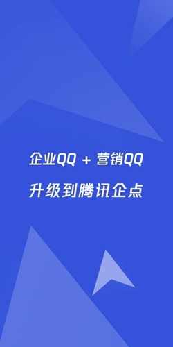 腾讯企点APP v6.7.3