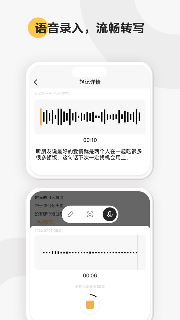 轻记截图3