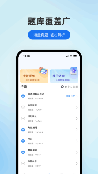 小北公考安卓版 v1.1.0