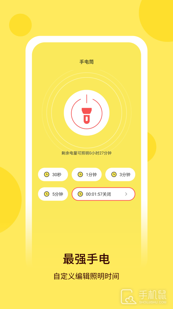 万用手电筒 v6.1.0