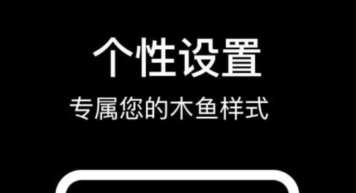 减压电子木鱼app2