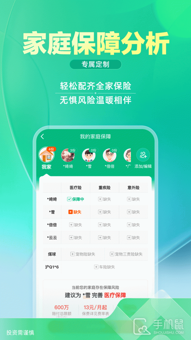 众安保险 v4.5.4